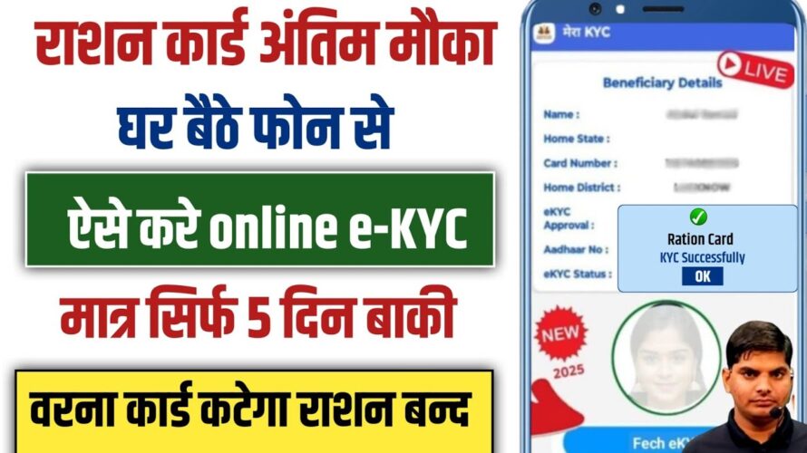 Ration Card Online e-KYC Kaise Kare Mobile se | Ration Card eKYC online | ration card kyc mobile se