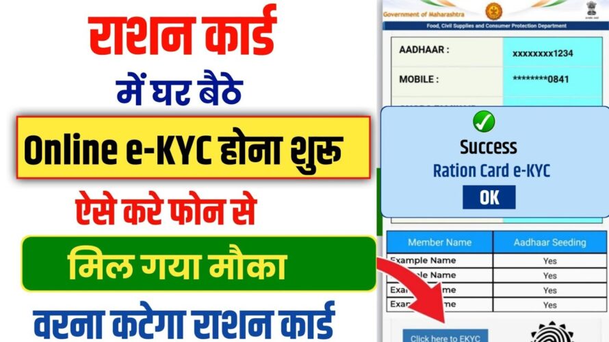 Ration card kyc kaise kare online | ration card ekyc online 2025 | how to do ration card ekyc online