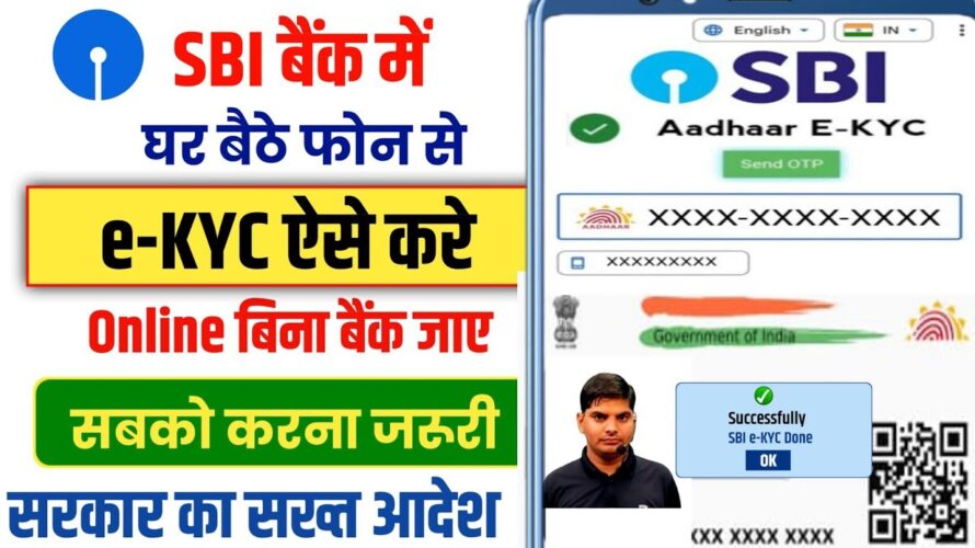 SBI Bank ekyc kaise kare online mobile se | sbi bank kyc online | how to do ekyc sbi bank | sbi ekyc
