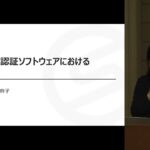 【OF2025】当社IDaaS及び認証ソフトウェアにおけるMFAの現状／株式会社セシオス マーケティング部／才川 典子