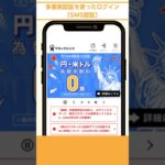 【多要素認証（SMS認証）】ログイン方法 スマホ 1