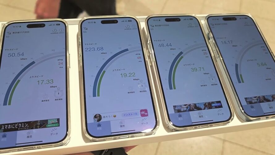 【新橋地下通路】iPhone 17発売前にau、ドコモ、ソフトバンク、楽天モバイルの5G通信速度を比べてみた