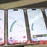 【歌舞伎町一番街】au、ドコモ、ソフトバンク、楽天モバイルの5G通信速度を比較、iPhone 17を快適に使えるキャリアは？