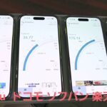 【大ガード下】au、ドコモ、ソフトバンク、楽天モバイルの5G通信速度を比較、iPhone 17を快適に使えるキャリアは？