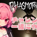 【phasmophobia】月曜日は参加型チャレンジ✨節電…！？嫌な予感👻 #視聴者参加型 #参加型  #新人Vtuber #phasmophobia #初見さん大歓迎