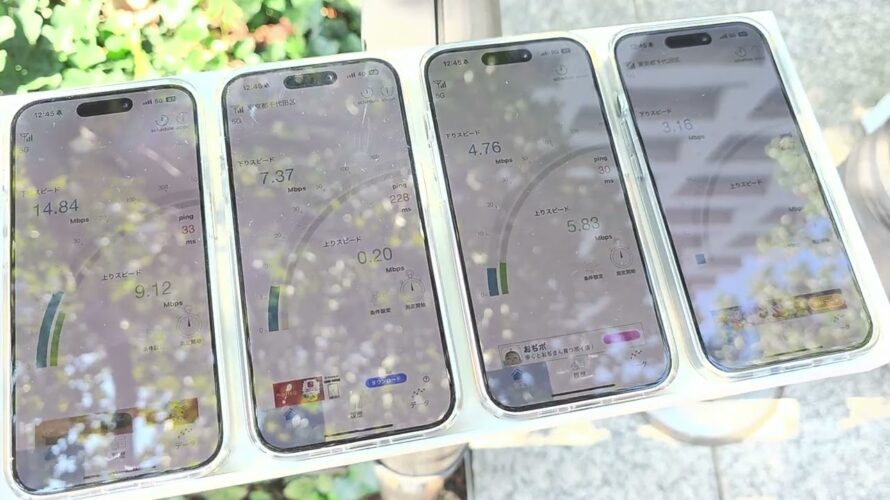 【総務省前】iPhone 17発売前にau、ドコモ、ソフトバンク、楽天モバイルの5G通信速度を比べてみた