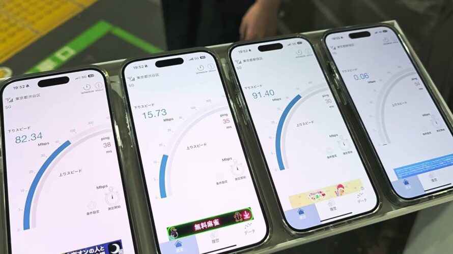 【JR新宿駅】iPhone 17発売前にau、ドコモ、ソフトバンク、楽天モバイルの5G通信速度を比べてみた