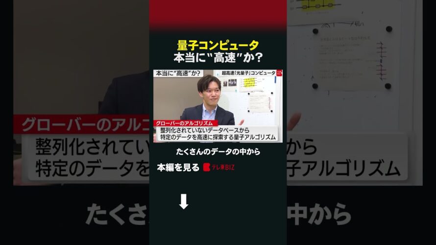 量子コンピュータ 本当に“高速”か？#shorts #理系通信 #量子コンピュータ #高瀬寛
