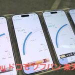 【新宿ゴジラヘッド前】au、ドコモ、ソフトバンク、楽天モバイルの5G通信速度を比較、iPhone 17を快適に使えるキャリアは？