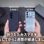 【Galaxy Z Fold 7】購入して２週間経ったのでファーストインプレッション #zfold7 #foldable #samsung
