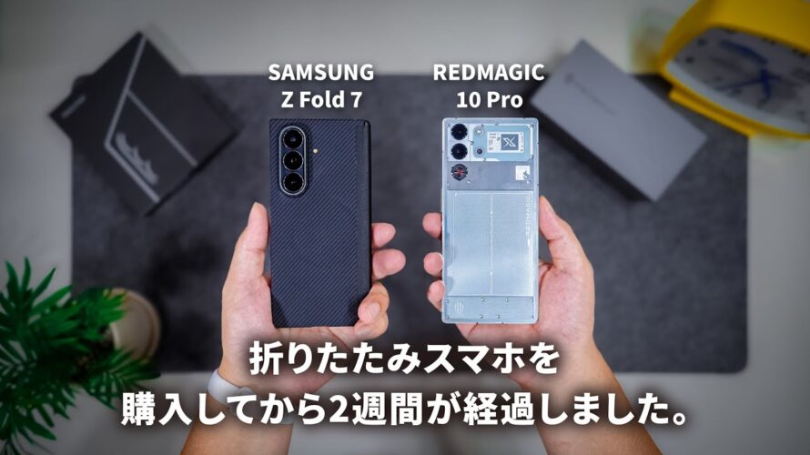 【Galaxy Z Fold 7】購入して２週間経ったのでファーストインプレッション #zfold7 #foldable #samsung