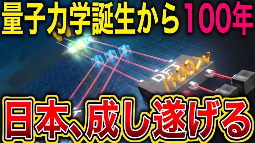 京都大学、ついに量子テレポーテーションの扉を開く【世界初】量子もつれ「W状態」一括測定に成功へ。量子力学誕生から100周年目のブレイクスルー