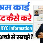 E Shram Card Update Ekyc Information | E Shram Card ko Update Kaise Kare | E shram card correction