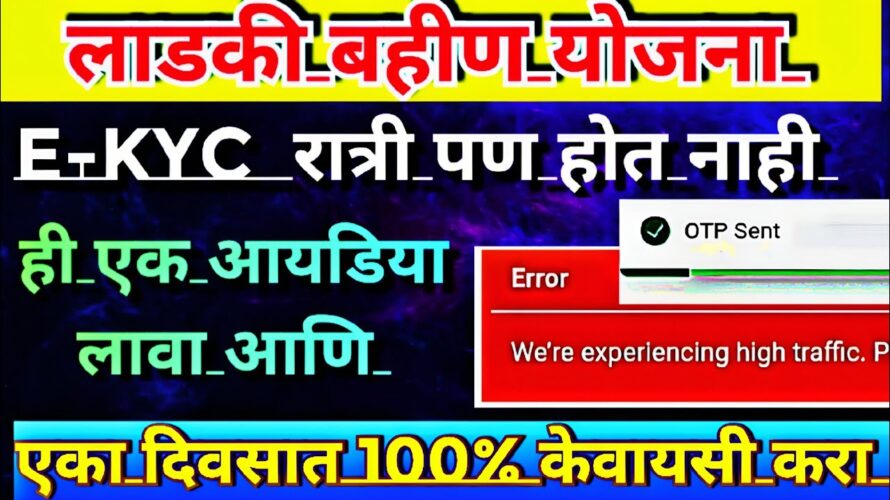 Ladki bahin yojana e kyc| online ekyc live process on website||ladki bahin yojana new update |ekyc