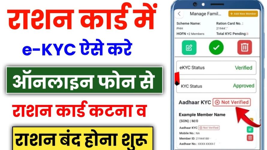 Ration Card Online e-KYC Kaise Kare Mobile Se | Ration Card eKYC Online | ration card kyc kaise kare