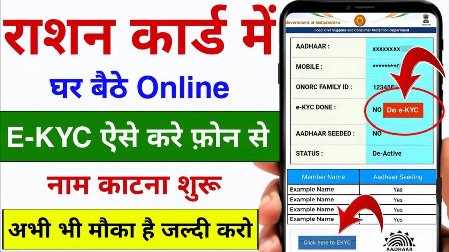 Ration Card e-KYC Kaise Kare Online Mobile Se | Ration card ekyc online 2025 | how to do ration ekyc