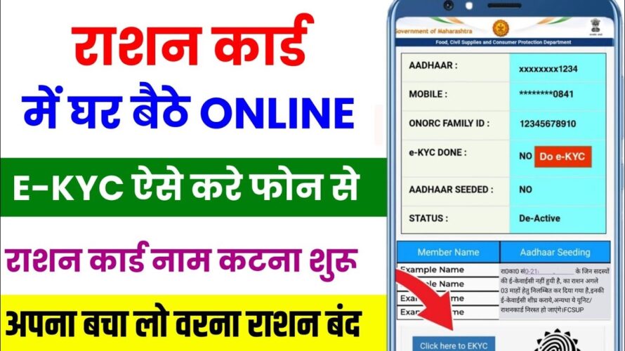 Ration Card e-KYC Kaise Kare Online Mobile Se | Ration card ekyc online 2025 | how to do ration ekyc