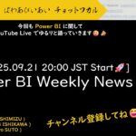 Power BI Weekly News 188 – Calendar-Based Time Intelligence (プレビュー) が来たぞー📢