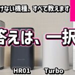 【契約前に見て】9割が知らないホームルーターの罠と、後悔しない選択肢。| ドコモ・au・SoftBank・楽天の4社比較で分かった、2025年下半期最新の正解