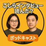 こしらインタビュー読んだ【シングルサインオンが切り開く“移動のUX革命”全国を駆け回る落語家・立川こしらが見た、JRログイン統合の真価】