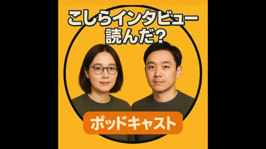 こしらインタビュー読んだ【シングルサインオンが切り開く“移動のUX革命”全国を駆け回る落語家・立川こしらが見た、JRログイン統合の真価】
