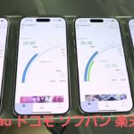 【新宿駅西口地下】au、ドコモ、ソフトバンク、楽天モバイルの5G通信速度を比較、iPhone 17を快適に使えるキャリアは？