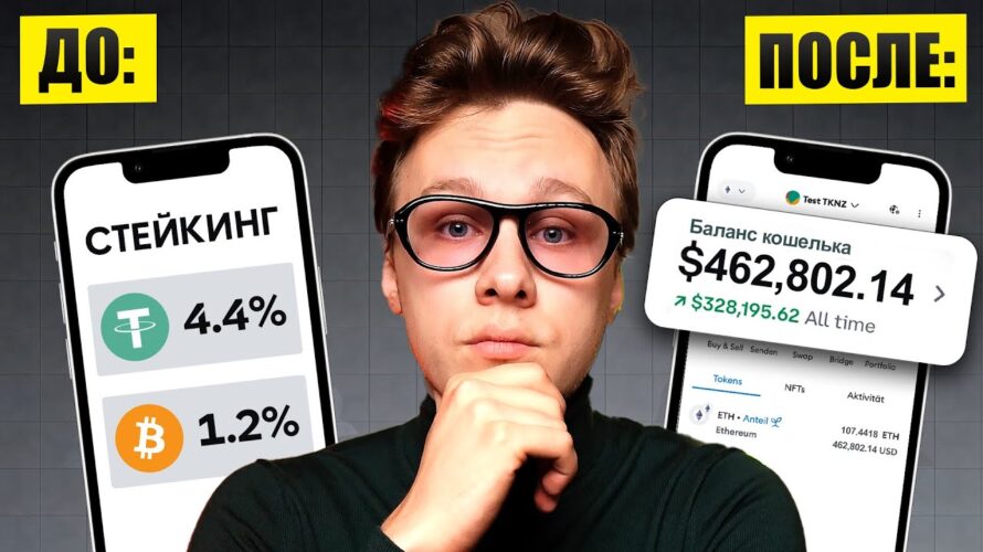DeFi для новичков – С чего начать в 2025-2026?