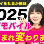 ついに、楽天モバイルが生まれ変わります