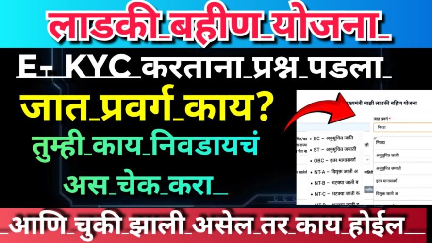 Ladki bahin yojana ekyc | how to submit ekyc on website | OTP problem fix |लाडकी बहीण योजना ekyc