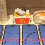 【西口マクドナルド】au、ドコモ、ソフトバンク、楽天モバイルの5G通信速度を比較、iPhone 17を快適に使えるキャリアは？