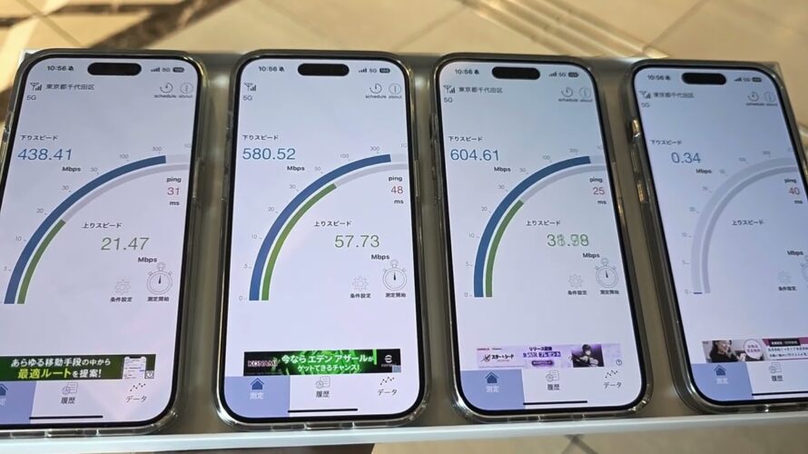 【新丸ビル】iPhone 17発売前にau、ドコモ、ソフトバンク、楽天モバイルの5G通信速度を比べてみた