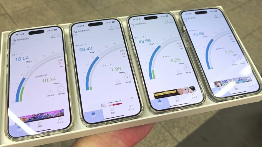 【赤坂見附】iPhone 17発売前にau、ドコモ、ソフトバンク、楽天モバイルの5G通信速度を比べてみた