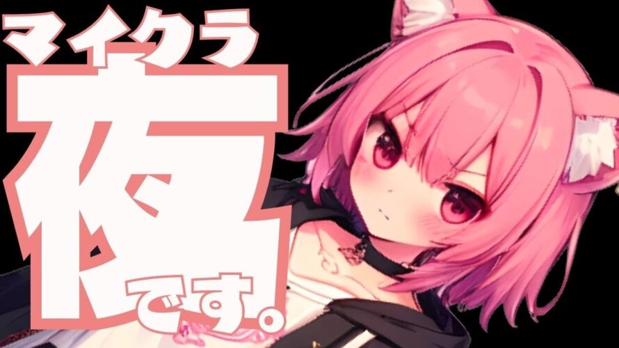 【むむくら】夜です!🌸みんなで意味もなく整地する会🍑ぱーと7?【梅桃むむ】 #新人Vtuber #Vtuber #雑談配信 #作業配信 #初見さん大歓迎