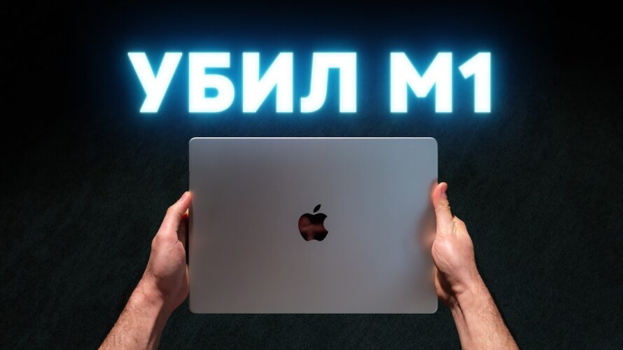Обзор MacBook Pro на М5: прощай, М1!