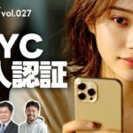 eKYCとは？オンライン本人確認の仕組みを解説します！｜モバテク vol.027