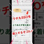 シングルサインオンで複数サービスを一つのIDで #shorts #sso #java #javascript #認証 #nodejs