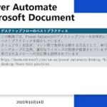 2025 Power Automate – デスクトップフローのベストプラクティス