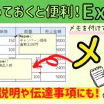 Excel【メモ】の設定。セルに補足の説明をいれることができます。