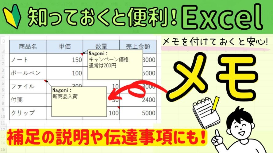 Excel【メモ】の設定。セルに補足の説明をいれることができます。