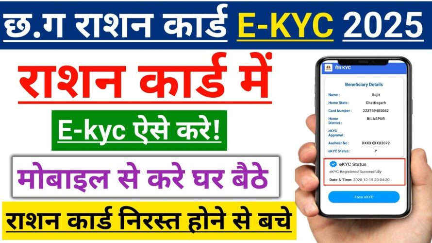CG Ration Card Ekyc Mobile Se Kaise Kare | Ration Card Online Ekyc Kaise Kare Mobile Se | Ration kyc