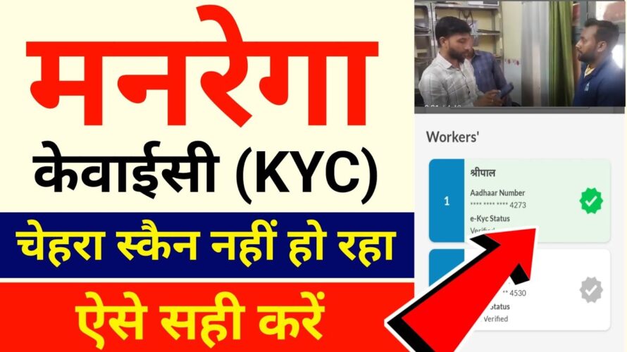 Job card kyc kaise kare | nrega kyc kaise kare | job card ki kyc kaise karen | mgnrega kyc