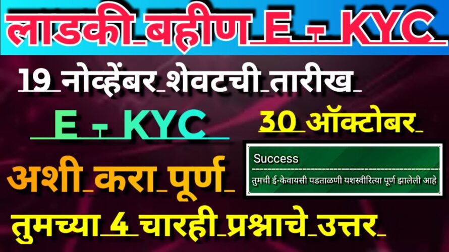 Ladki bahin yojana e kyc kaise kare |ladki bahin yojana new update| online ekyc update on website