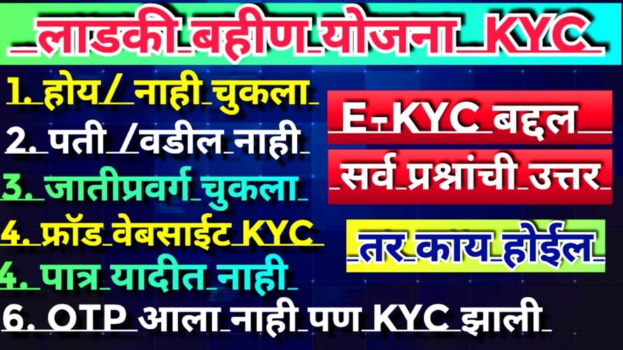 Ladki bahin yojana e kyc kaise kare|online ekyc problem fix website | ladki bahin yojana new update