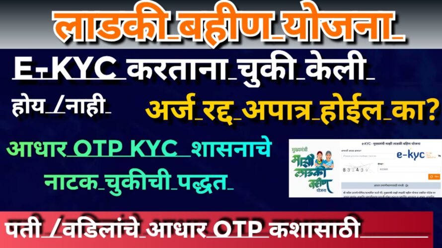 Ladki bahin yojana ekyc | correct method of Aadhar ekyc on website| ladki bahin yojana new update
