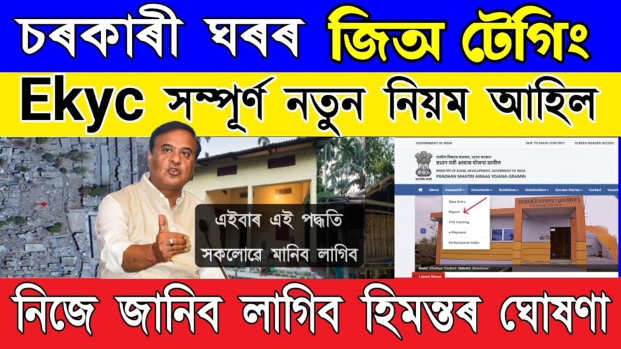 PMAY-G eKYC & Geo Tagging Full Guide | Check Payment Status Yourself in 2025