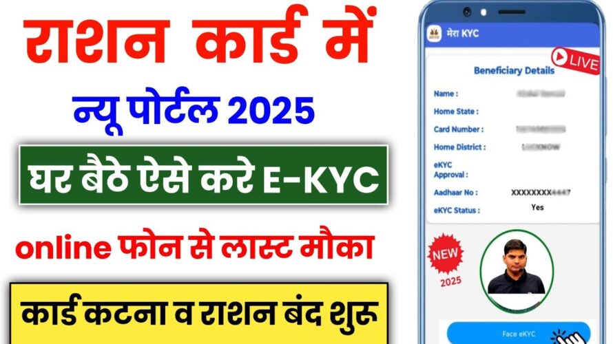 Ration Card Online e-KYC Kaise Kare Mobile Se | Ration Card eKYC Online | ration card kyc kaise kare