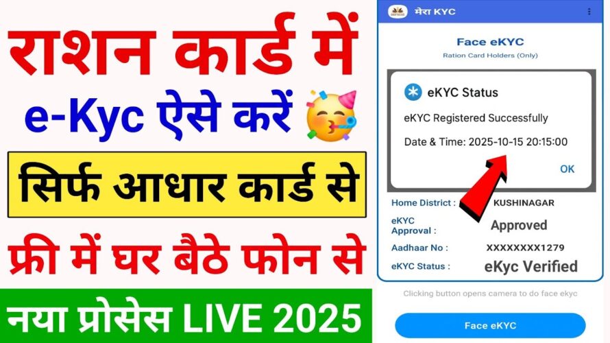 Ration Card Online e-KYC Kaise Kare Mobile se | Ration Card eKYC online | ration card kyc kaise kare