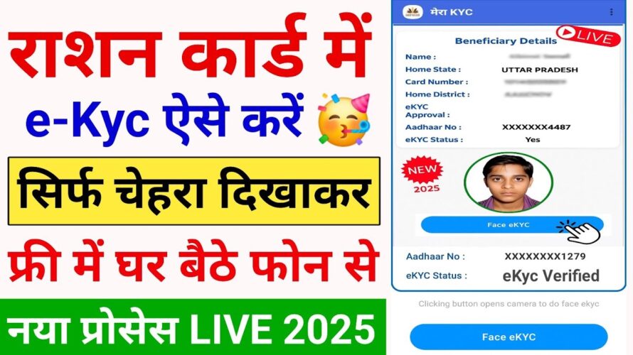 Ration Card Online e-KYC Kaise Kare Mobile se | Ration Card eKYC online | ration card kyc kaise kare