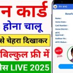 Ration Card e-KYC Kaise Kare Mobile se | Ration Card eKYC online | ration card kyc kaise kare