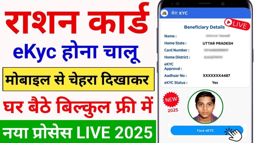 Ration Card e-KYC Kaise Kare Mobile se | Ration Card eKYC online | ration card kyc kaise kare
